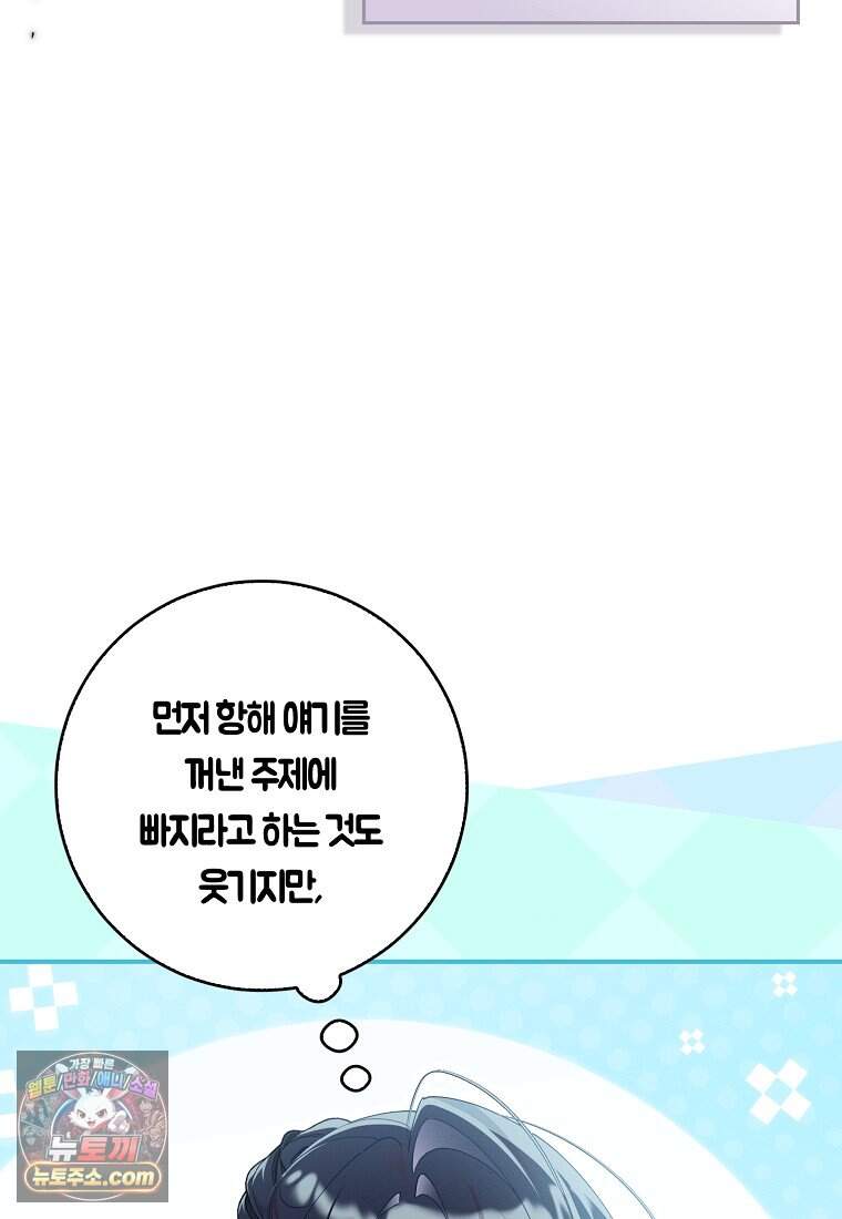 어쩌다 구원했지만, 책임은 안 집니다 77화 43