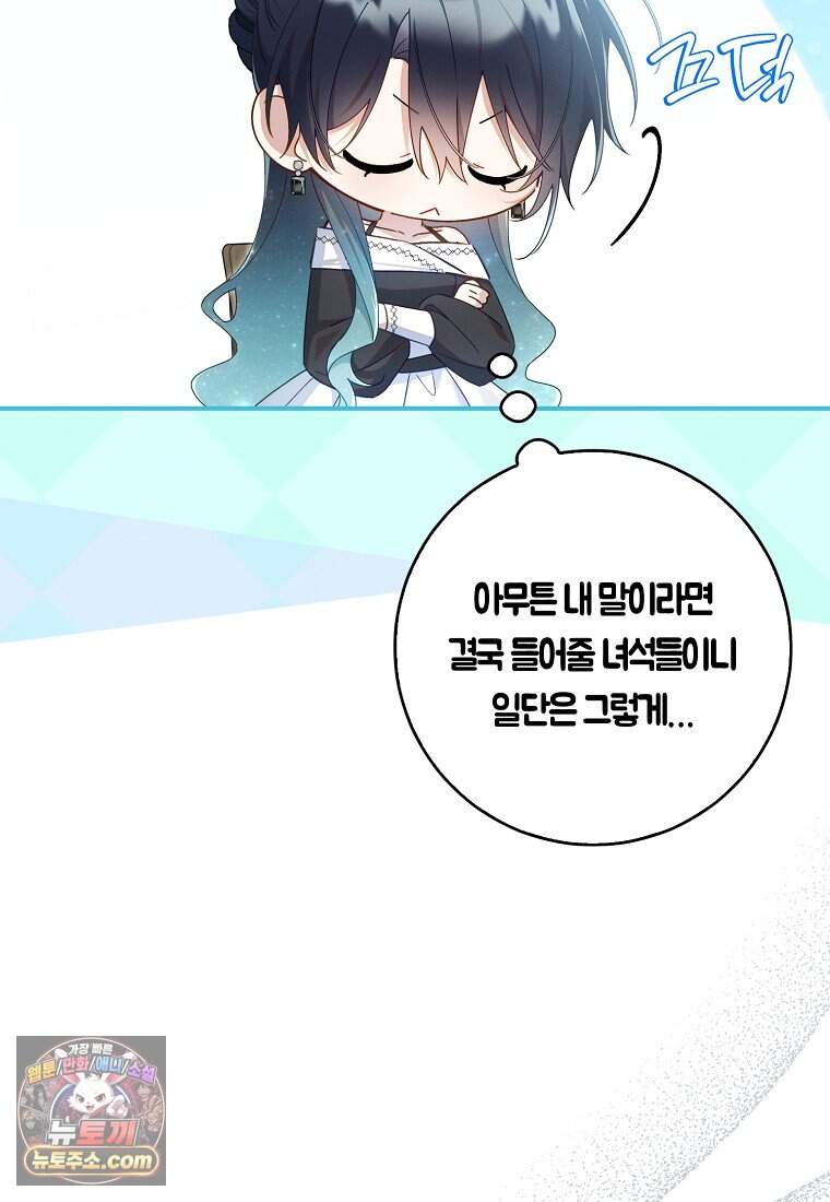 어쩌다 구원했지만, 책임은 안 집니다 77화 44