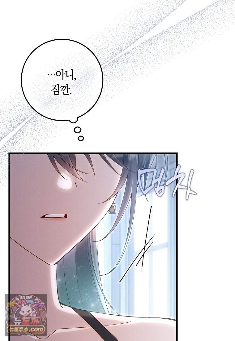 어쩌다 구원했지만, 책임은 안 집니다 77화 45