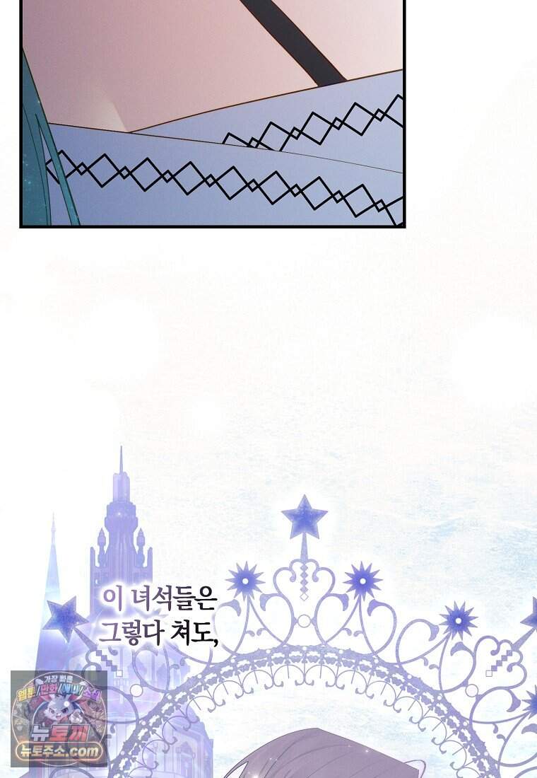 어쩌다 구원했지만, 책임은 안 집니다 77화 46