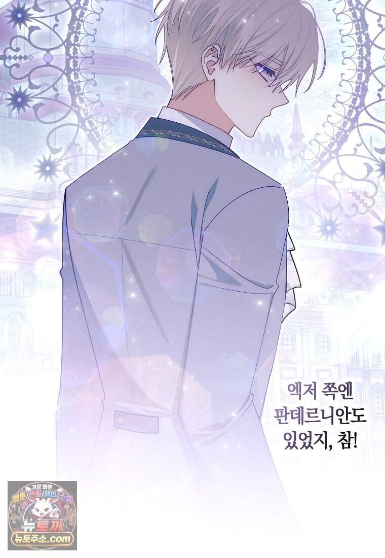 어쩌다 구원했지만, 책임은 안 집니다 77화 47