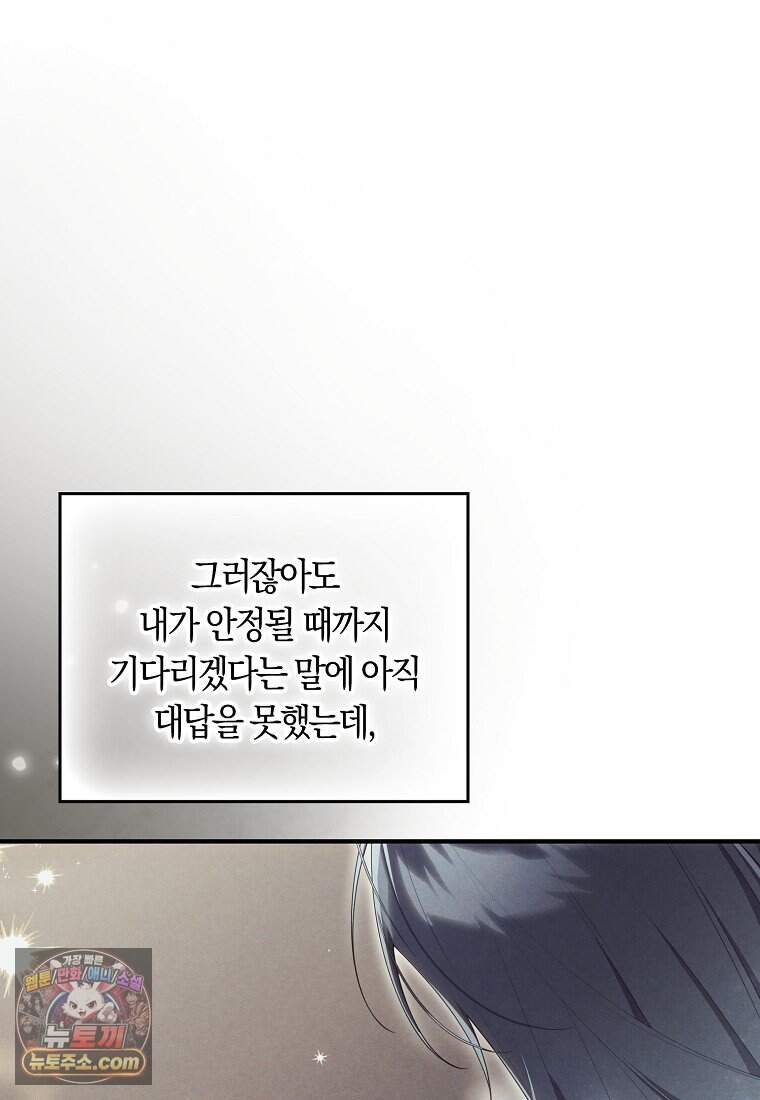 어쩌다 구원했지만, 책임은 안 집니다 77화 48