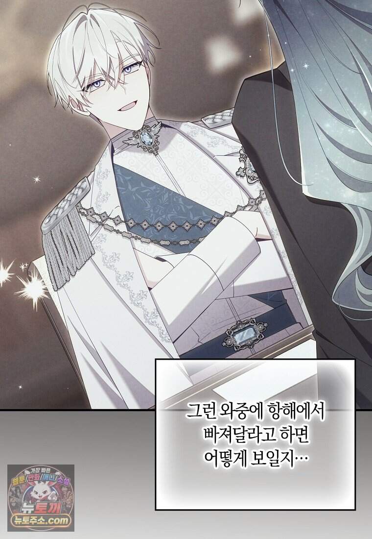 어쩌다 구원했지만, 책임은 안 집니다 77화 49