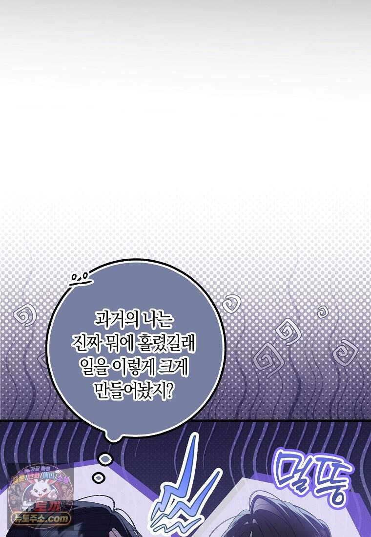 어쩌다 구원했지만, 책임은 안 집니다 77화 50