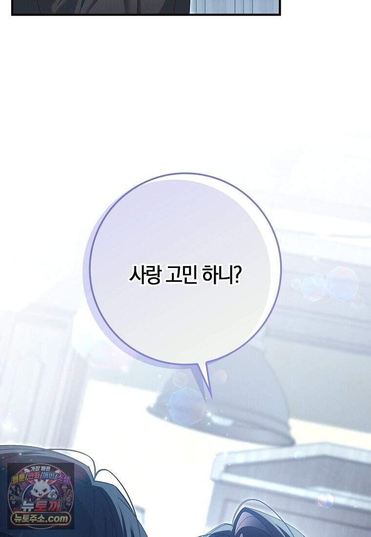 어쩌다 구원했지만, 책임은 안 집니다 77화 53