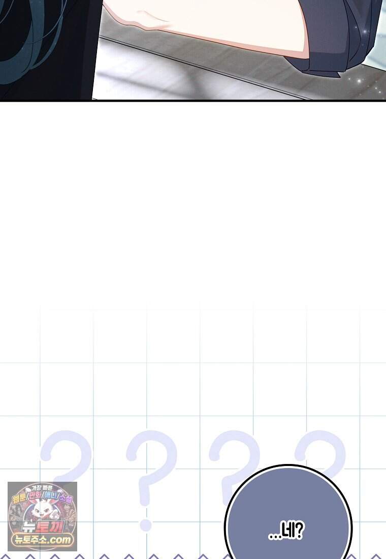 어쩌다 구원했지만, 책임은 안 집니다 77화 55