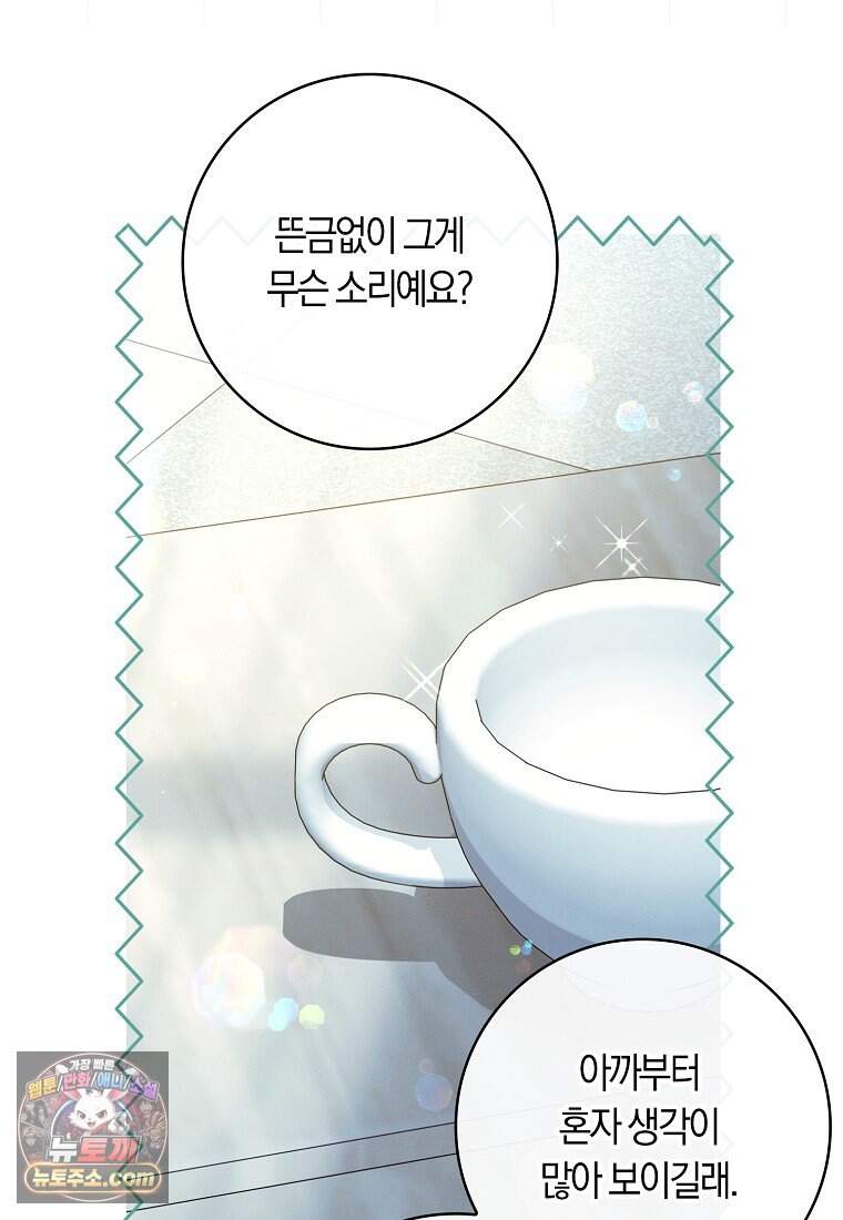 어쩌다 구원했지만, 책임은 안 집니다 77화 57