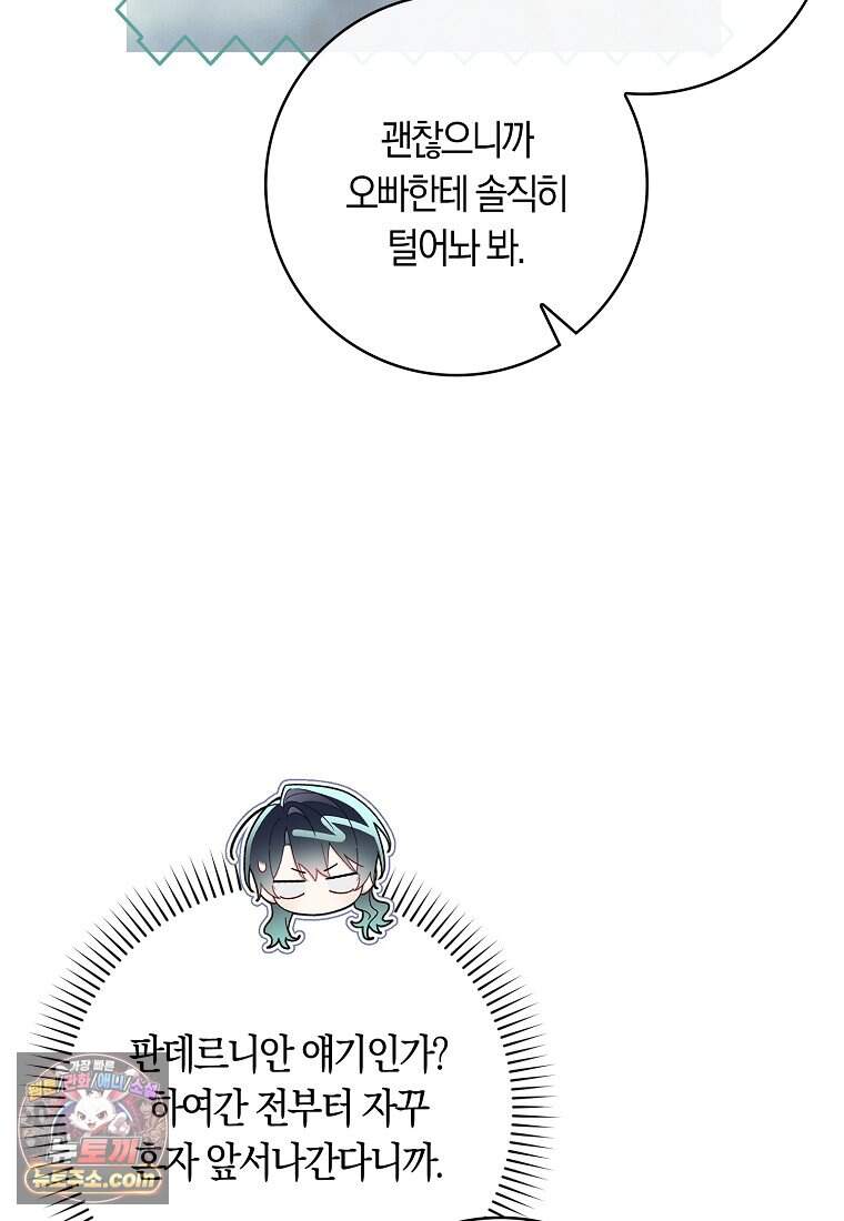 어쩌다 구원했지만, 책임은 안 집니다 77화 58