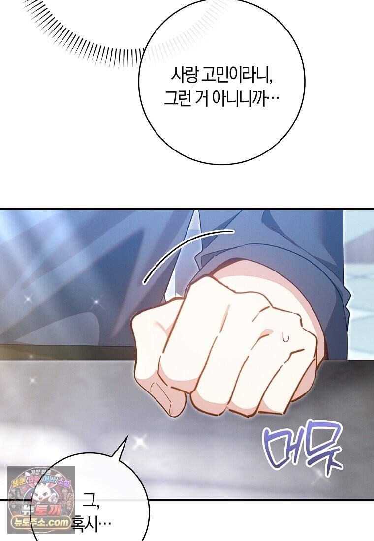 어쩌다 구원했지만, 책임은 안 집니다 77화 59