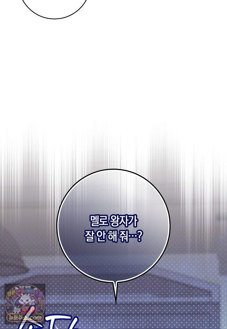 어쩌다 구원했지만, 책임은 안 집니다 77화 60
