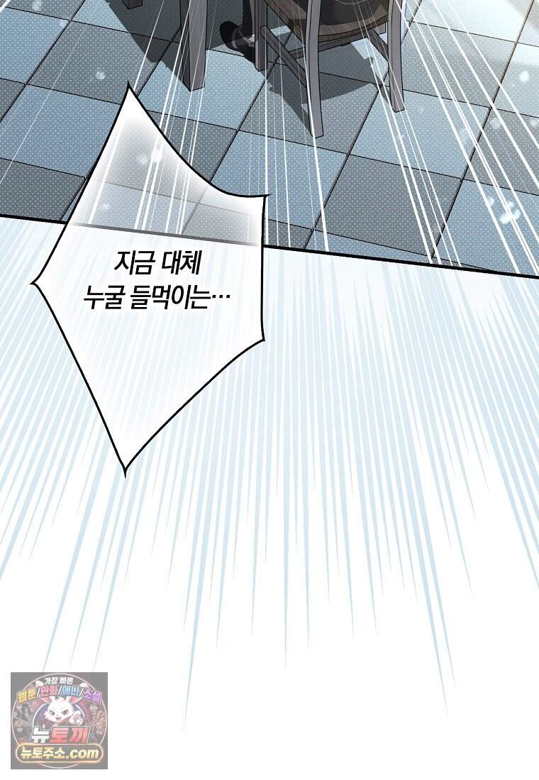 어쩌다 구원했지만, 책임은 안 집니다 77화 68