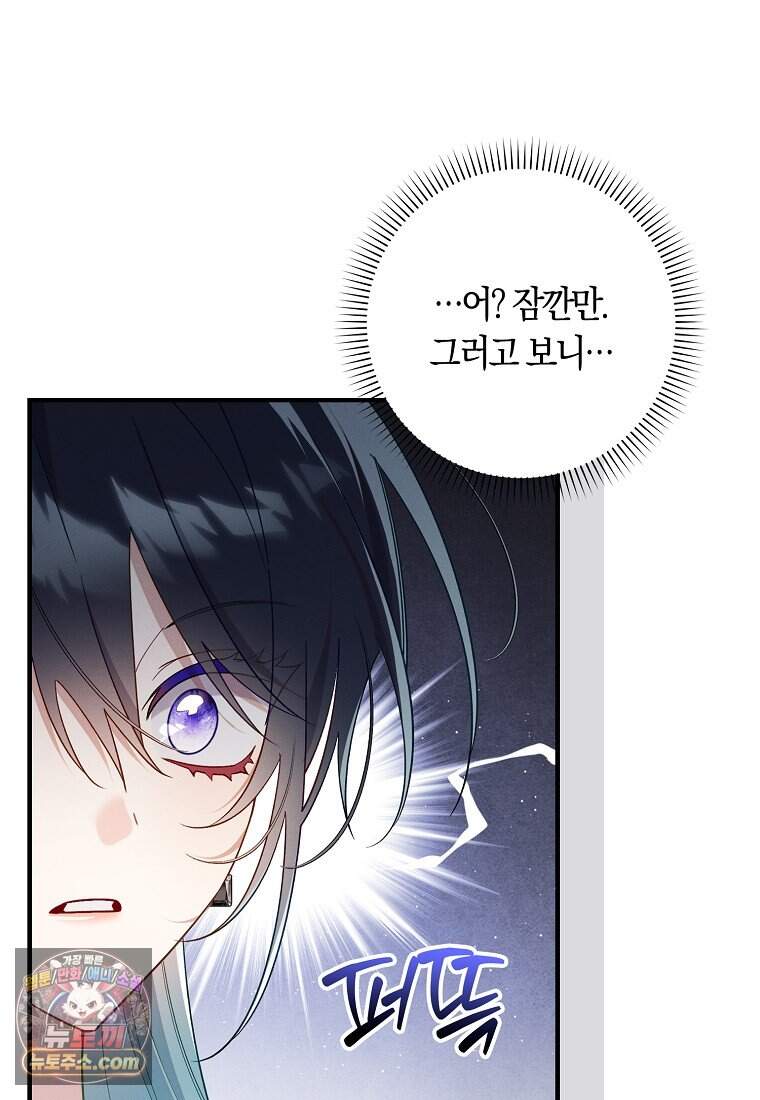어쩌다 구원했지만, 책임은 안 집니다 77화 69