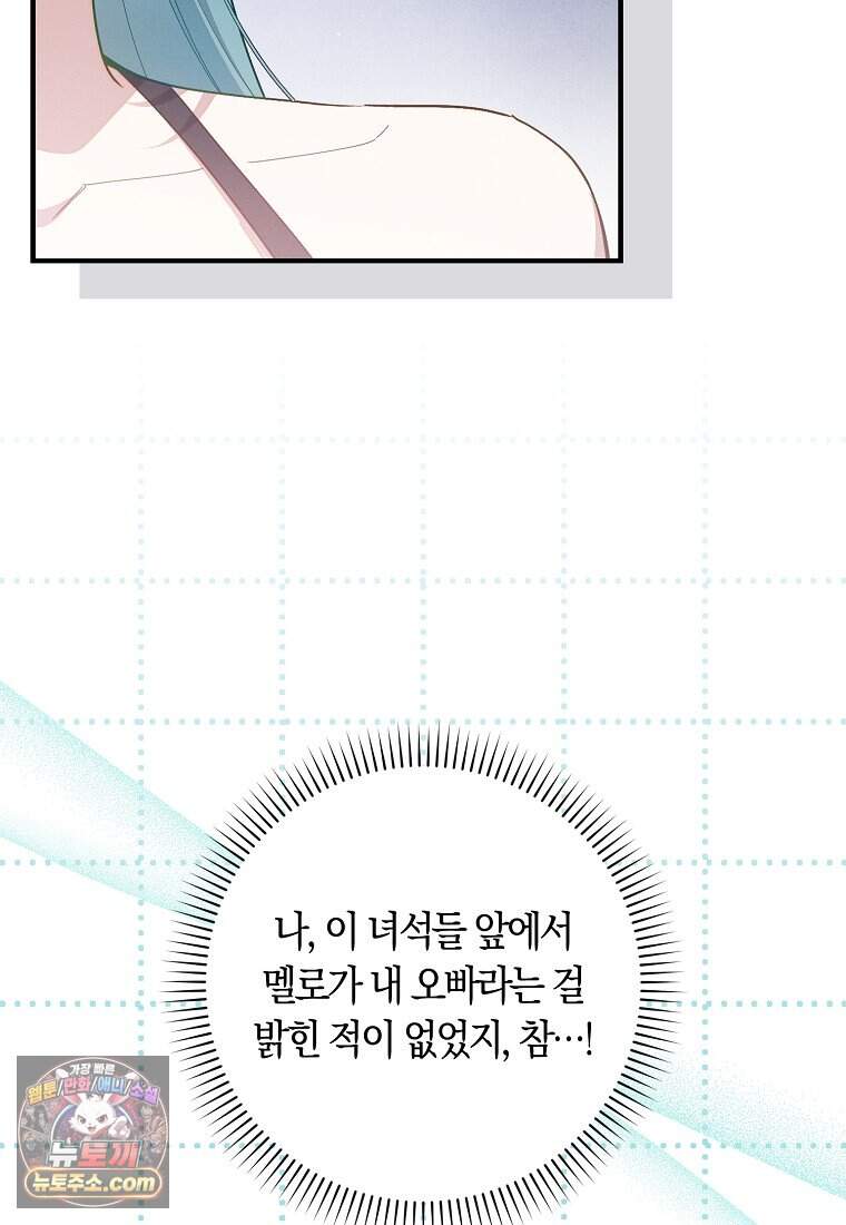 어쩌다 구원했지만, 책임은 안 집니다 77화 70