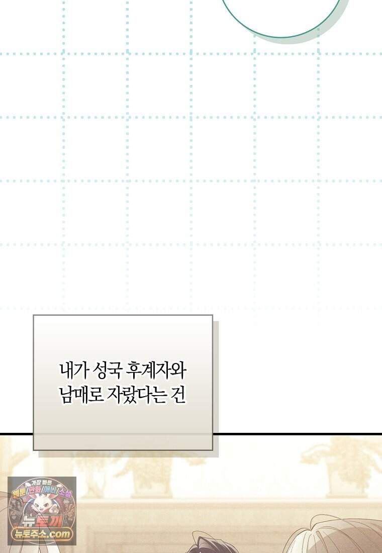 어쩌다 구원했지만, 책임은 안 집니다 77화 72