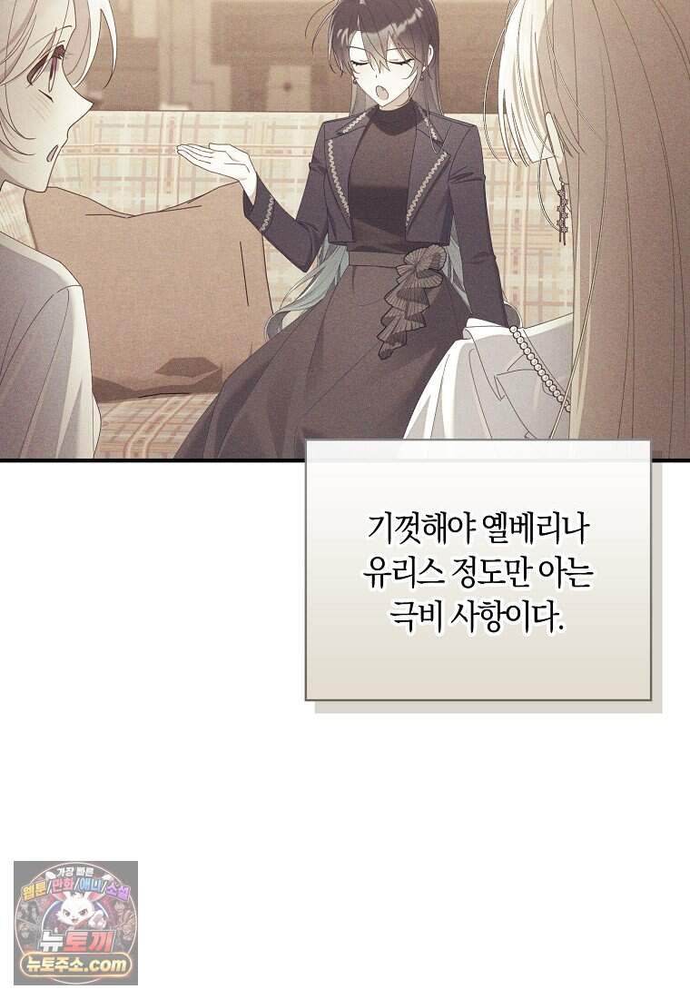 어쩌다 구원했지만, 책임은 안 집니다 77화 73