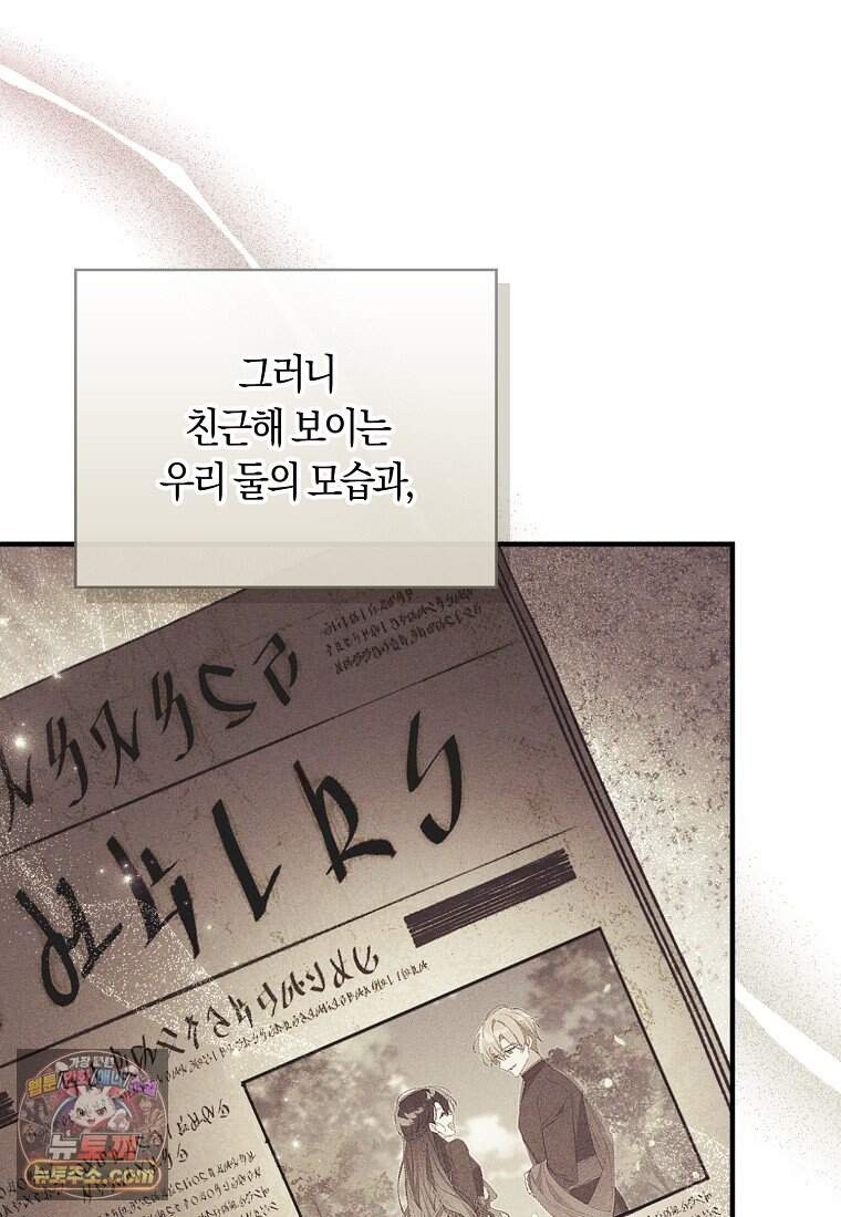 어쩌다 구원했지만, 책임은 안 집니다 77화 74