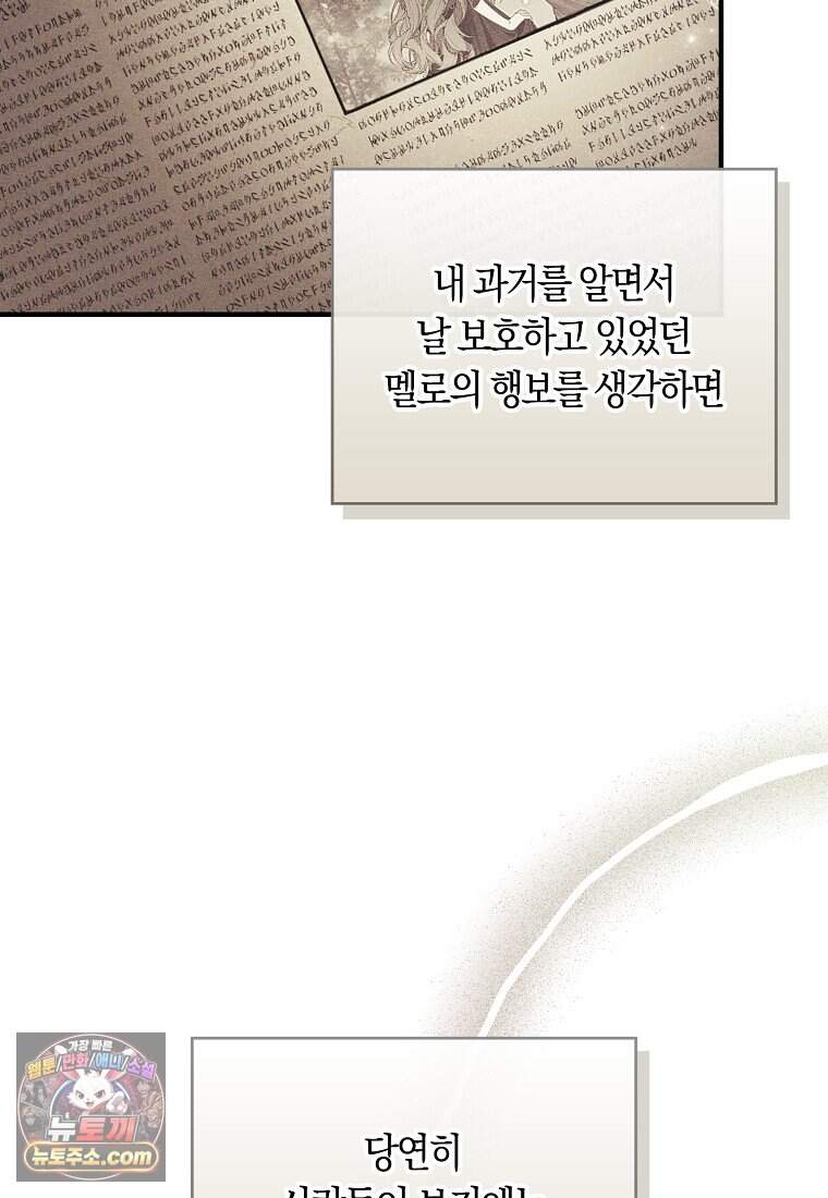 어쩌다 구원했지만, 책임은 안 집니다 77화 75