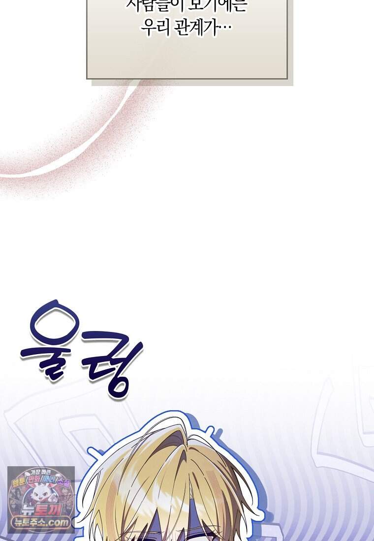 어쩌다 구원했지만, 책임은 안 집니다 77화 76