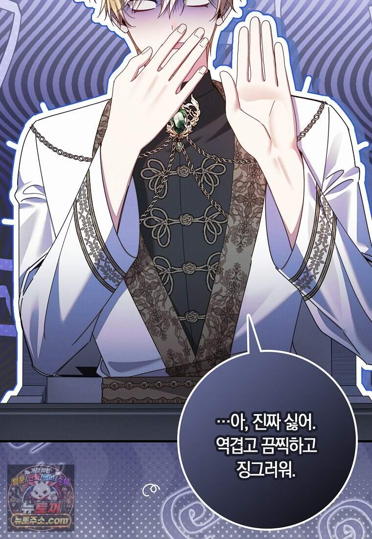 어쩌다 구원했지만, 책임은 안 집니다 77화 77