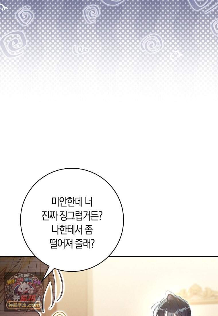 어쩌다 구원했지만, 책임은 안 집니다 77화 78