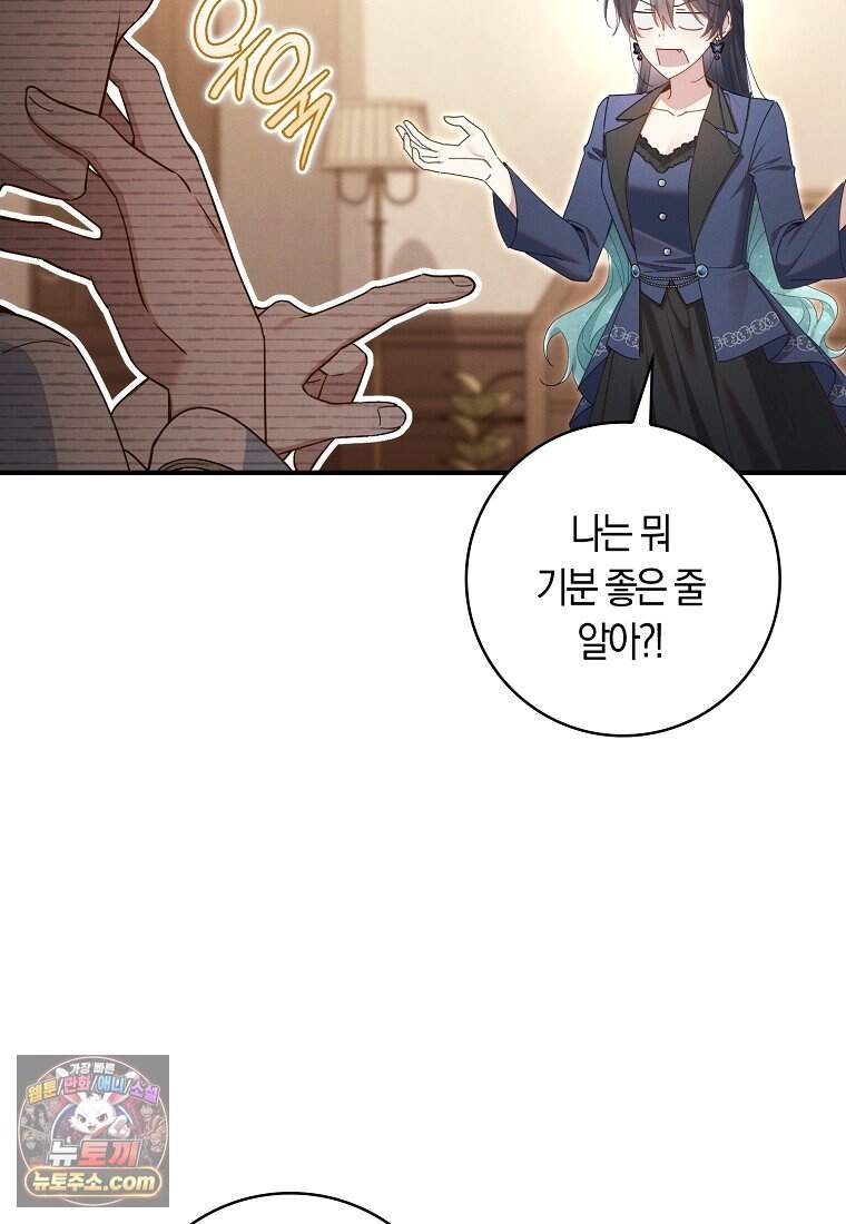 어쩌다 구원했지만, 책임은 안 집니다 77화 79