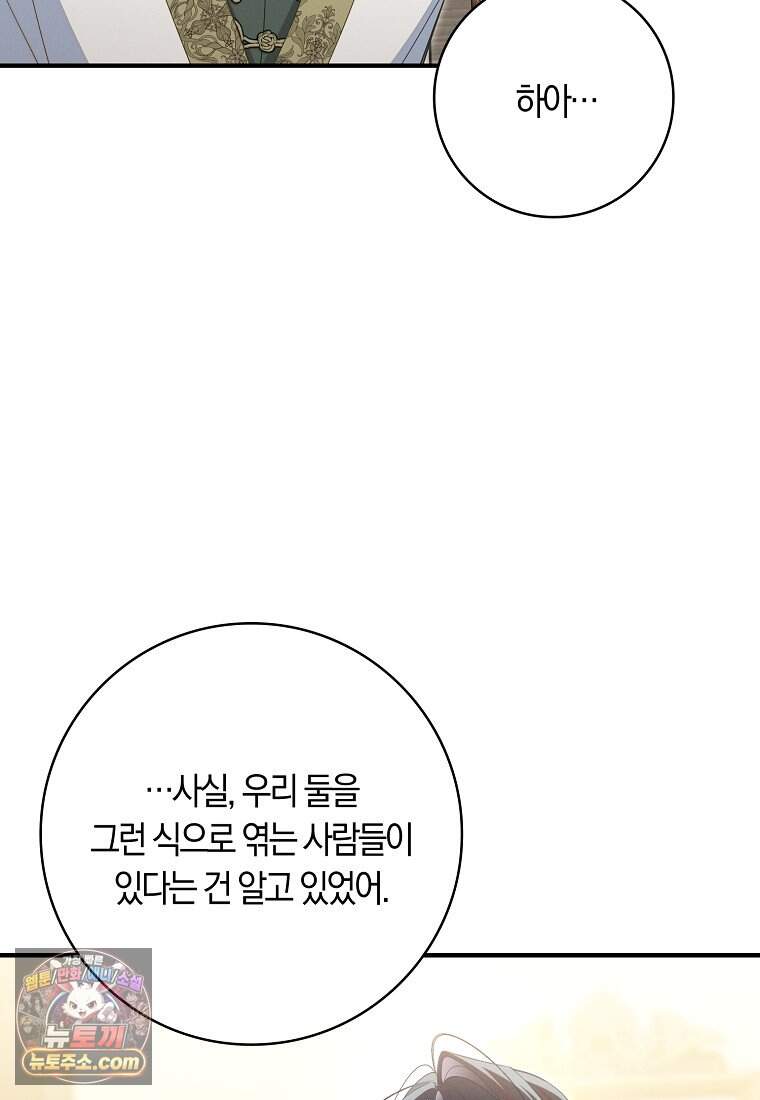어쩌다 구원했지만, 책임은 안 집니다 77화 81