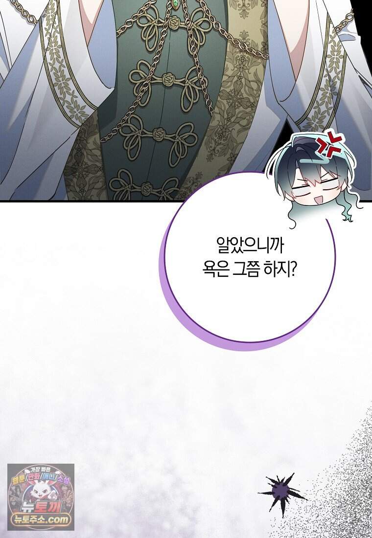 어쩌다 구원했지만, 책임은 안 집니다 77화 84