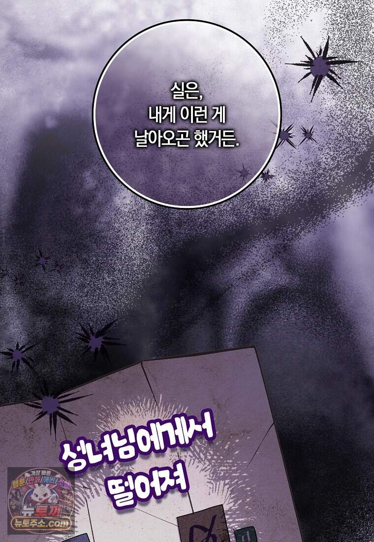 어쩌다 구원했지만, 책임은 안 집니다 77화 85