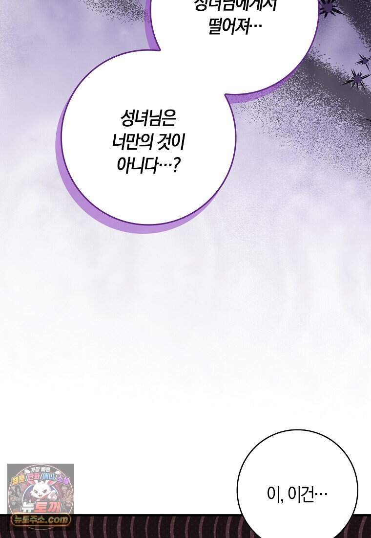 어쩌다 구원했지만, 책임은 안 집니다 77화 87