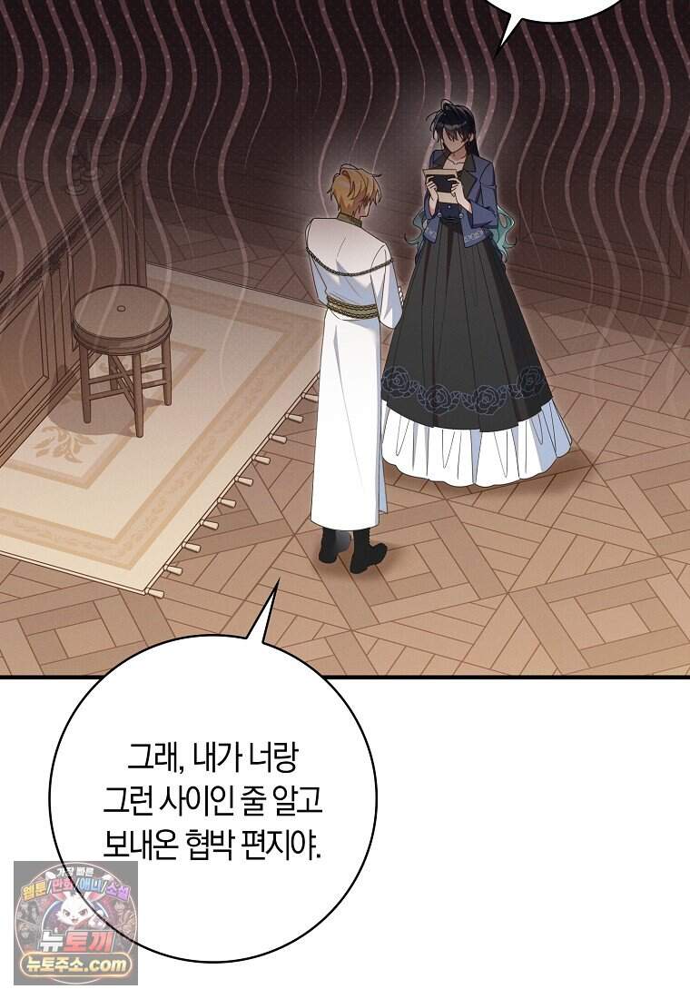 어쩌다 구원했지만, 책임은 안 집니다 77화 88