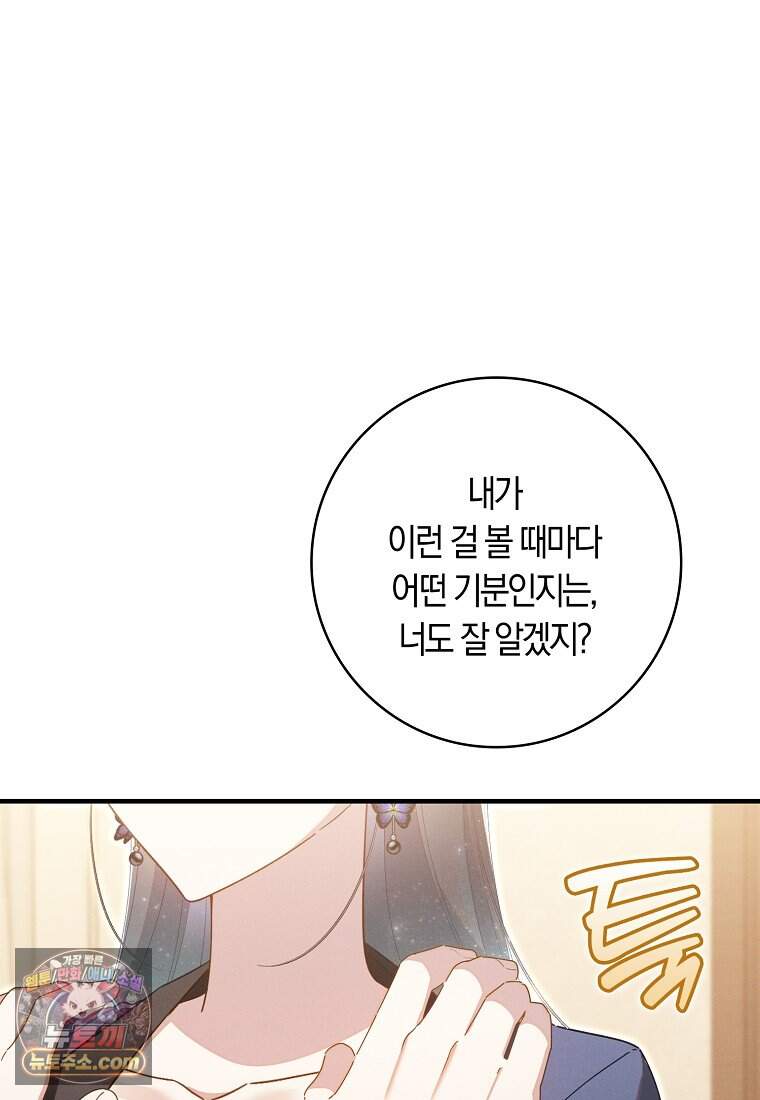 어쩌다 구원했지만, 책임은 안 집니다 77화 89