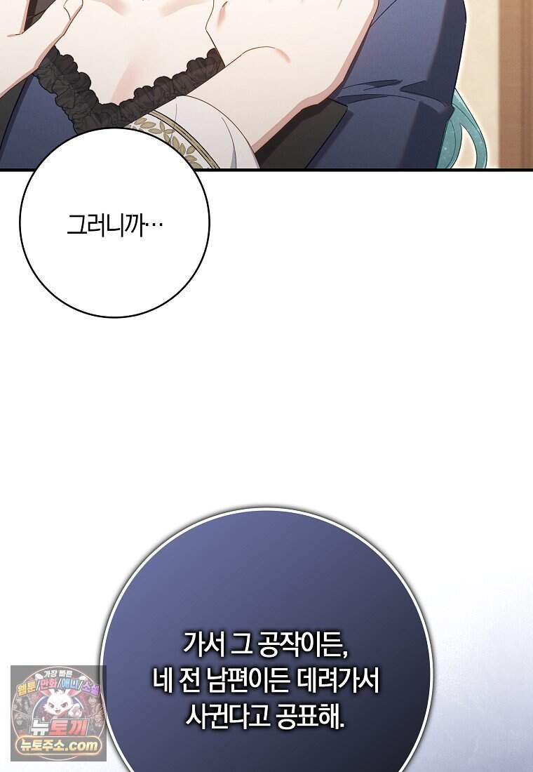 어쩌다 구원했지만, 책임은 안 집니다 77화 90