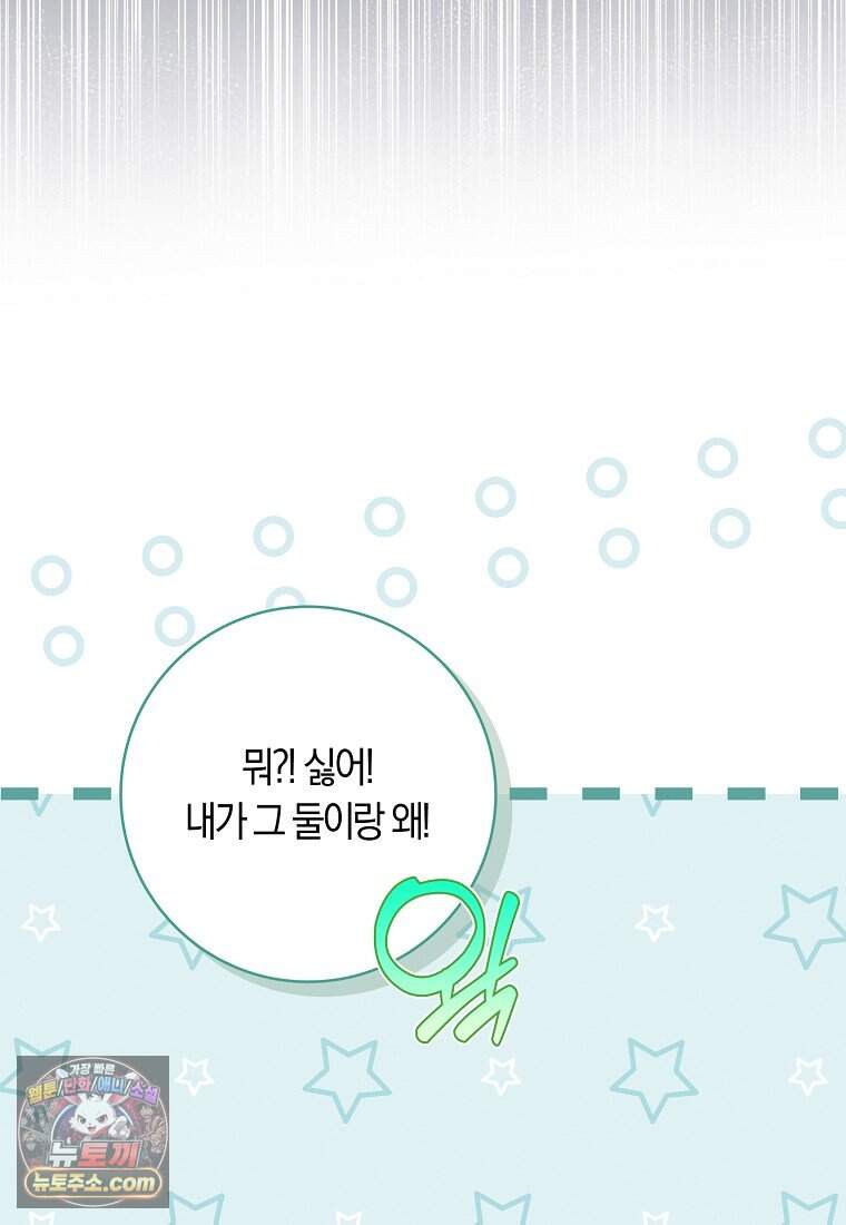 어쩌다 구원했지만, 책임은 안 집니다 77화 93