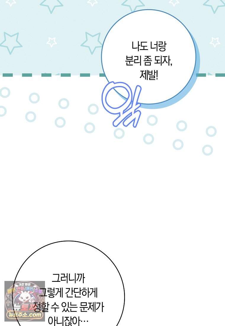 어쩌다 구원했지만, 책임은 안 집니다 77화 94