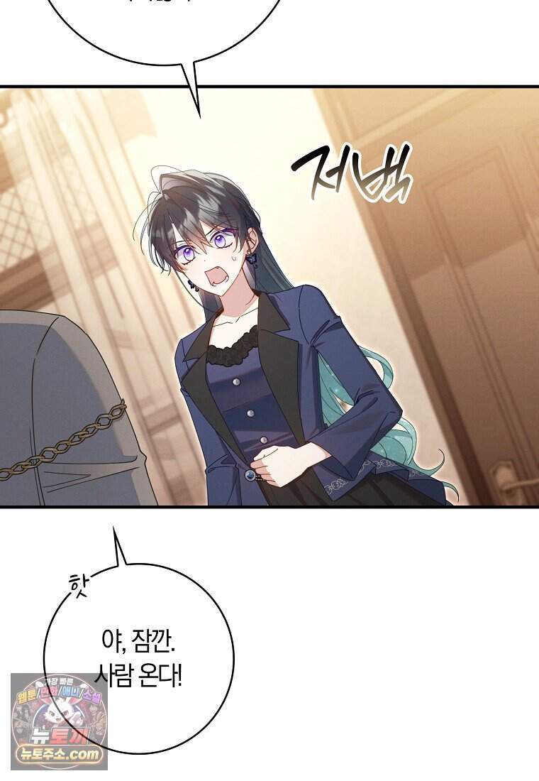 어쩌다 구원했지만, 책임은 안 집니다 77화 95