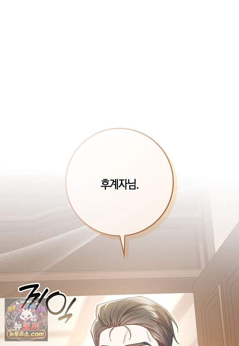 어쩌다 구원했지만, 책임은 안 집니다 77화 96