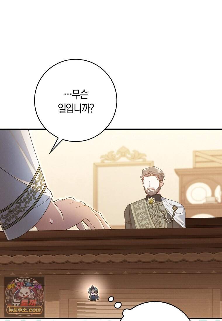 어쩌다 구원했지만, 책임은 안 집니다 77화 98