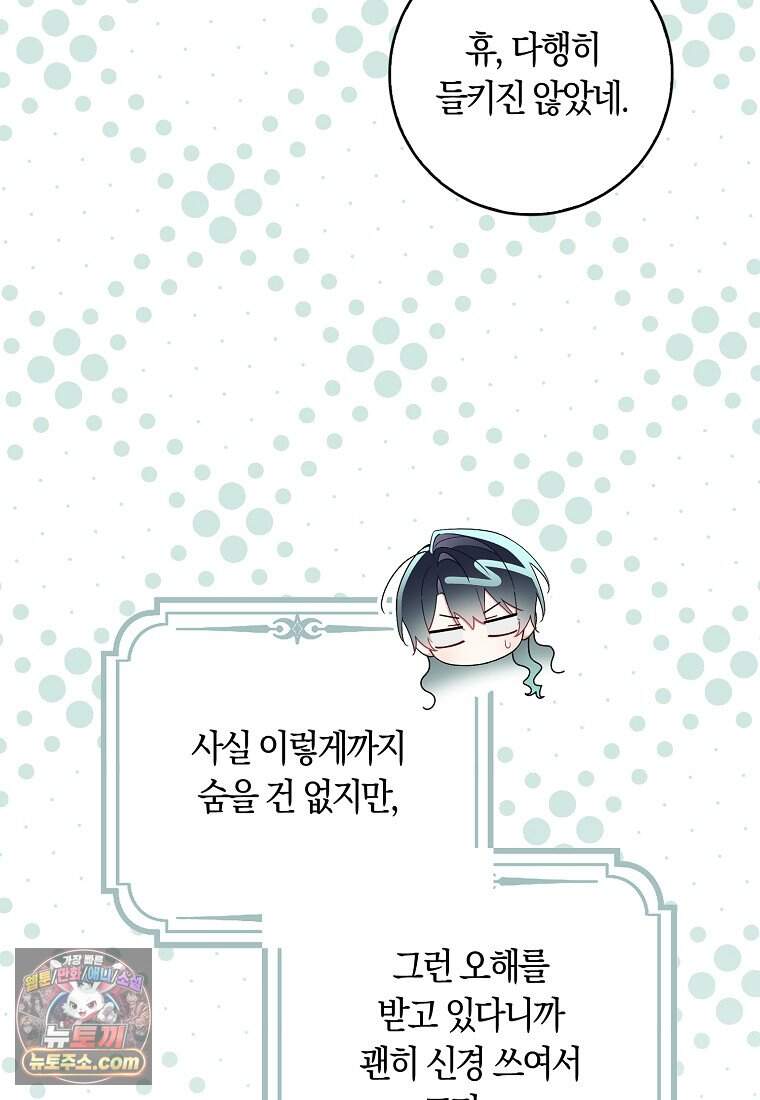 어쩌다 구원했지만, 책임은 안 집니다 77화 99