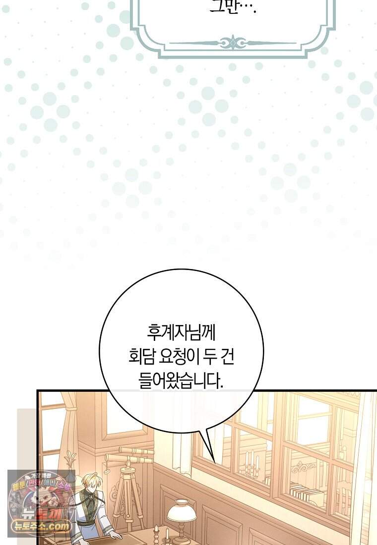 어쩌다 구원했지만, 책임은 안 집니다 77화 100