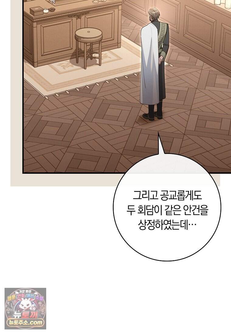 어쩌다 구원했지만, 책임은 안 집니다 77화 101