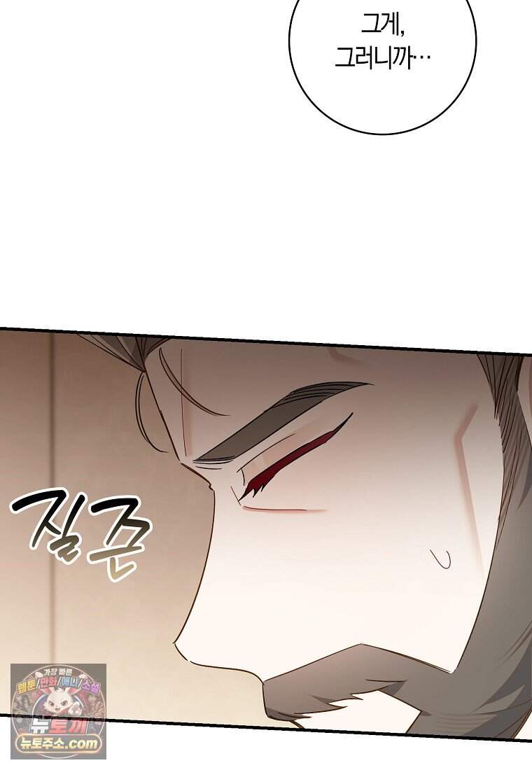 어쩌다 구원했지만, 책임은 안 집니다 77화 103