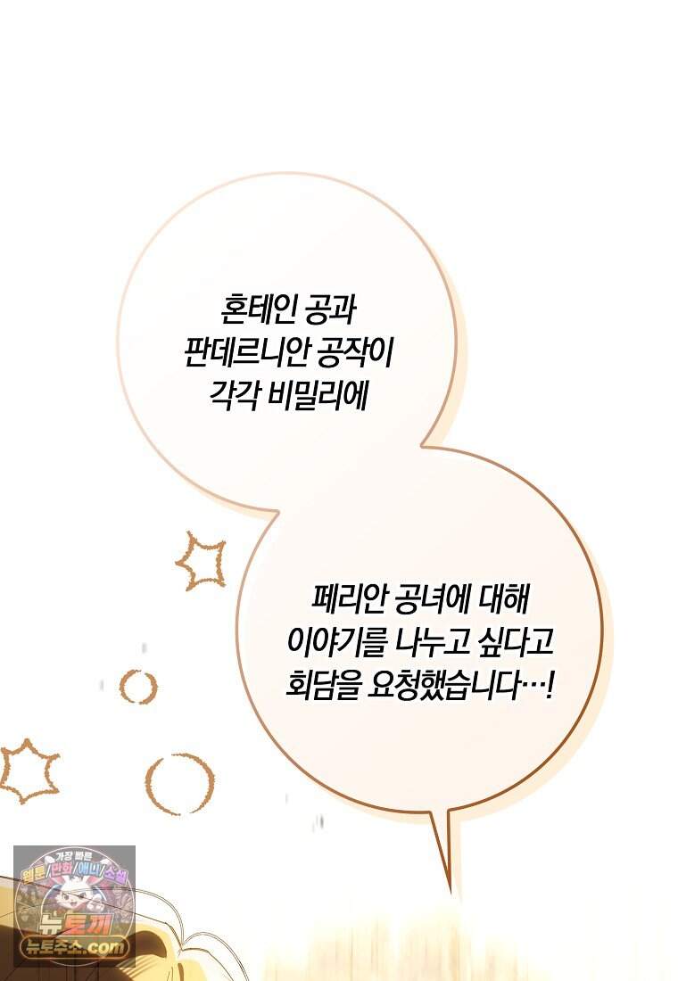 어쩌다 구원했지만, 책임은 안 집니다 77화 104