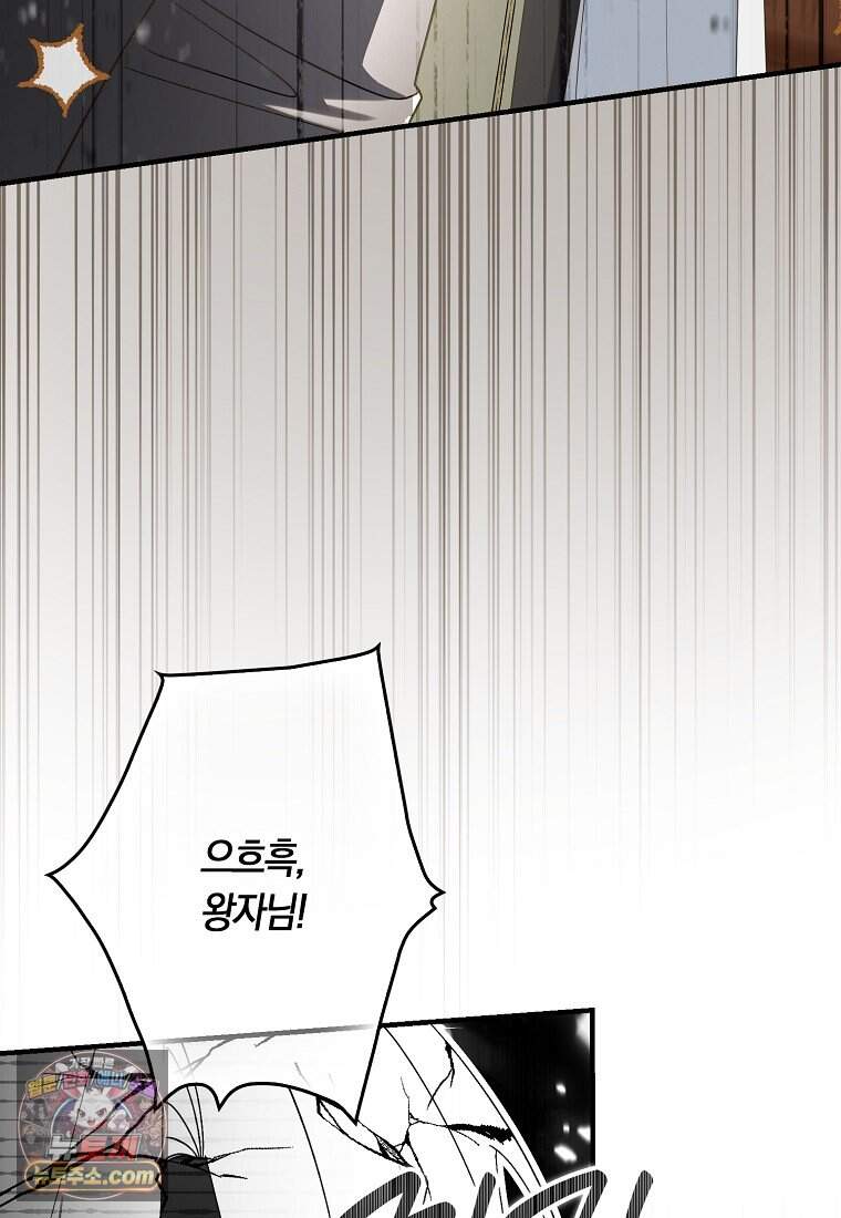 어쩌다 구원했지만, 책임은 안 집니다 77화 106