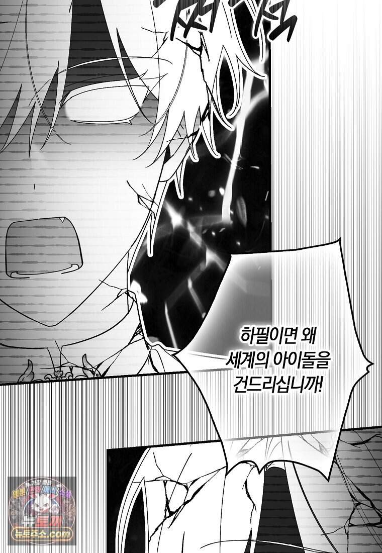 어쩌다 구원했지만, 책임은 안 집니다 77화 107