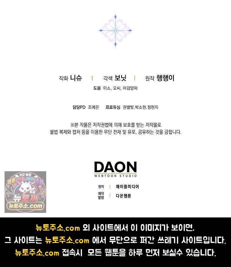 어쩌다 구원했지만, 책임은 안 집니다 77화 111