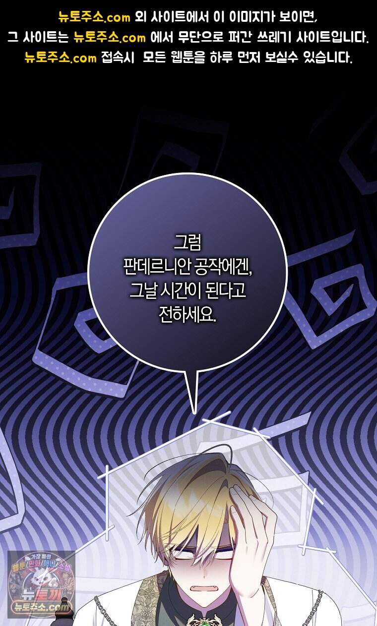 어쩌다 구원했지만, 책임은 안 집니다 78화 1
