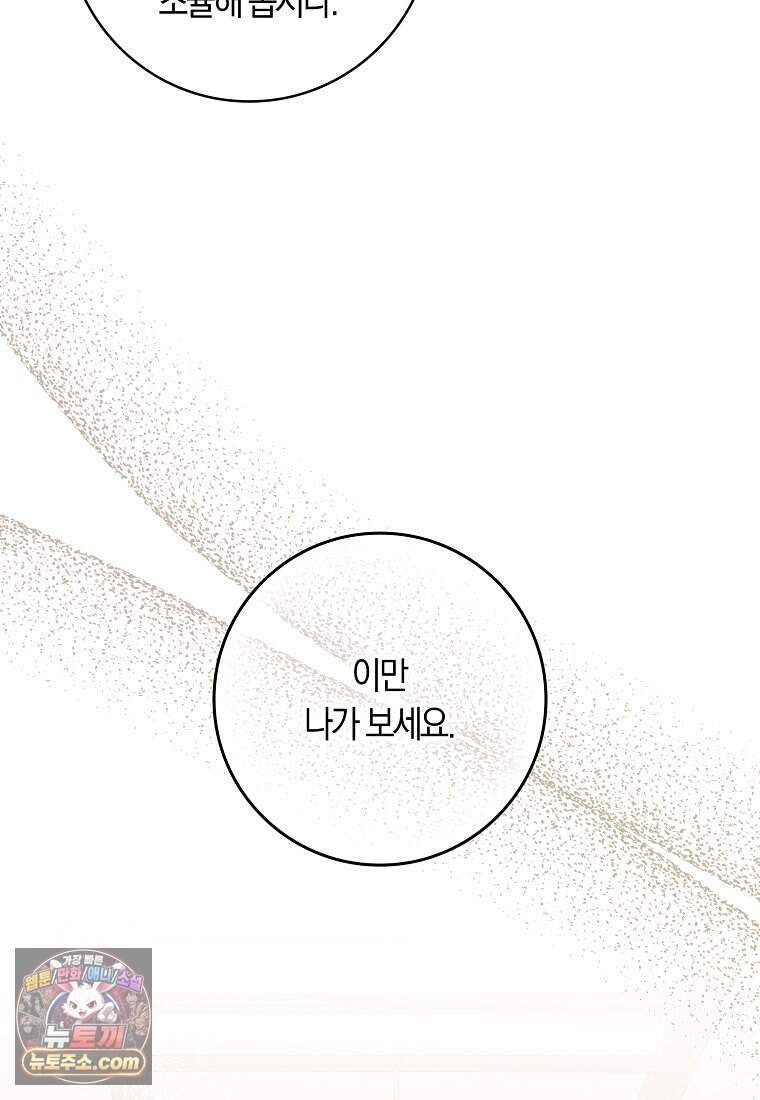 어쩌다 구원했지만, 책임은 안 집니다 78화 4