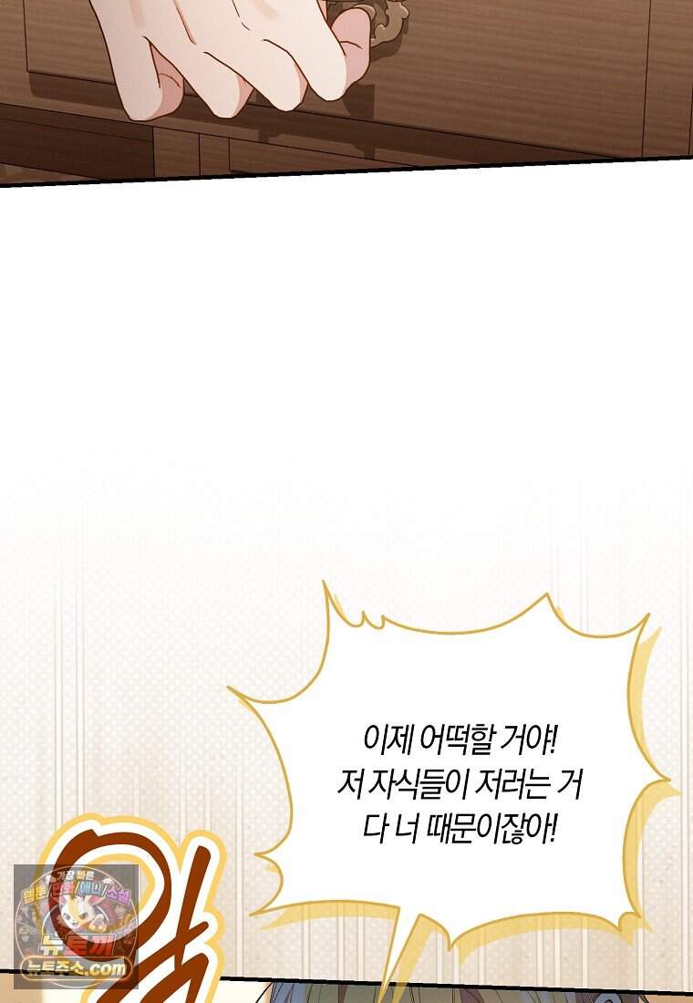 어쩌다 구원했지만, 책임은 안 집니다 78화 7