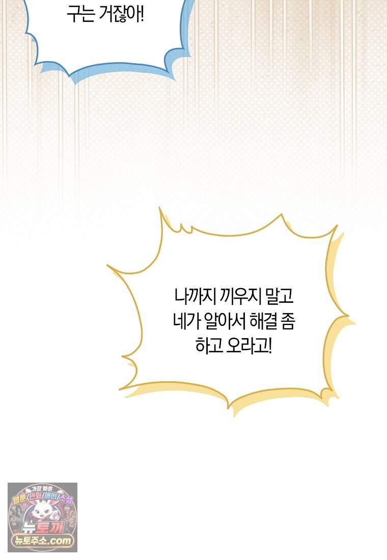 어쩌다 구원했지만, 책임은 안 집니다 78화 9