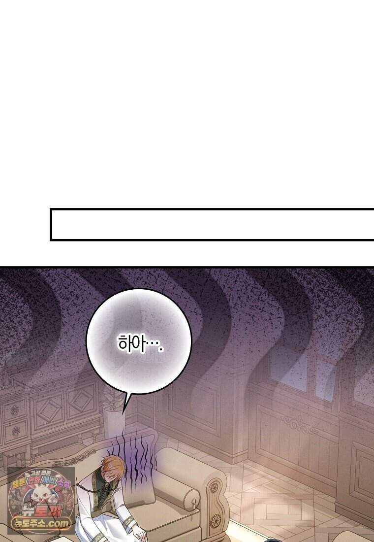 어쩌다 구원했지만, 책임은 안 집니다 78화 10
